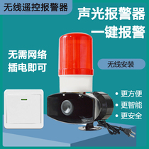 Gas station emergency sound and light wireless alarm remote control alarm outdoor remote wireless alarm