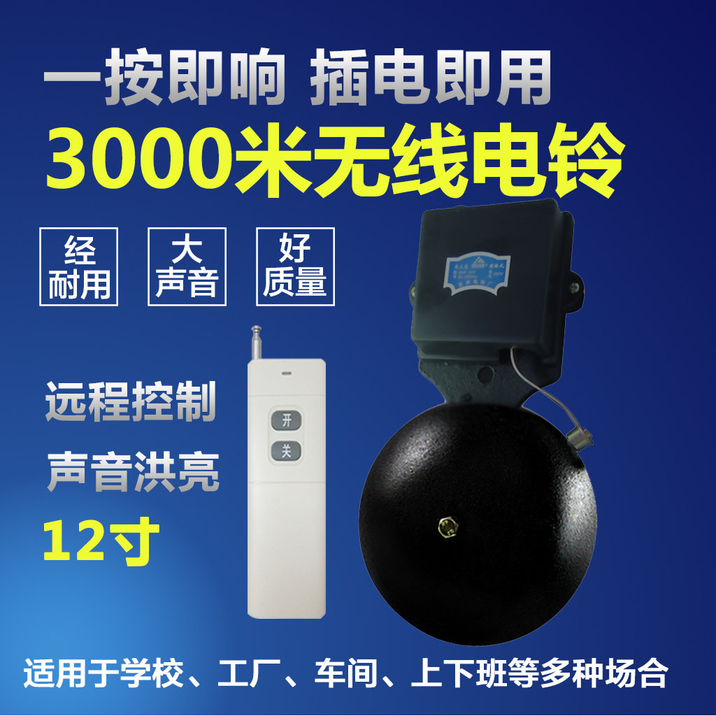 Next class Suzuki Suzuki manually wireless remote control Electric bell 220v Factory off work Fire alarm bell Switch electric bell