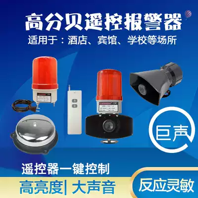 Sound and light wireless remote control alarm light remote control alarm one-button emergency alarm wireless remote control alarm