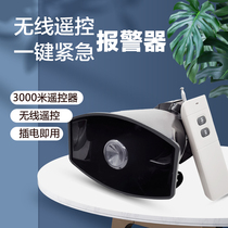 Home elderly long distance wireless remote control alarm Outdoor remote control big horn emergency button alarm