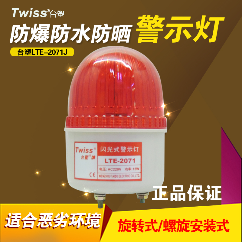 Bench Plastic Stroboscopic Flashing Flash Siren Alarm Lights Booth Workshop Fire Barricade Police Lights 2071 bolts fixed