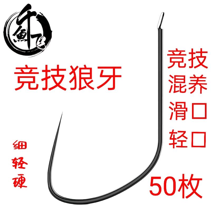 Competitive wolf tooth fishing hook extremely thin titanium alloy black pit wolf tooth crucian carp horn improved carp horn imported bulk thousand fish fly