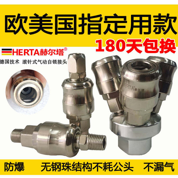 Herta pneumatically quick self-lock connector air pump small pneumatic wrench quick pick up screw pipe connector explosion proof