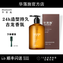 Hualushi gel water moisturizing styling fluffy water mens styling fragrance oil head styling back hair gel hair mud