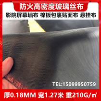 Black glass fiber cloth high temperature resistant glass cotton wrapping cloth cinema curtain wall hanging cloth sound absorbing cotton plate veneered cloth