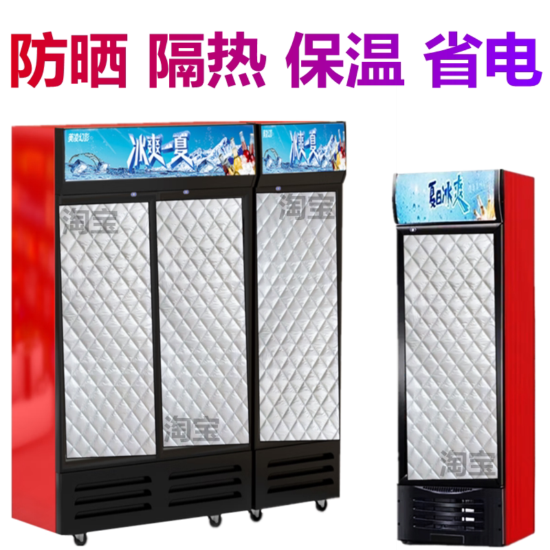 Vertical Refrigerator Refrigeration Display Cabinet Freezer Sun Protection Dust Cover Fresh Cabinet Thickeneded Power-Saving Heat Insulation Quilt Cover Cloth