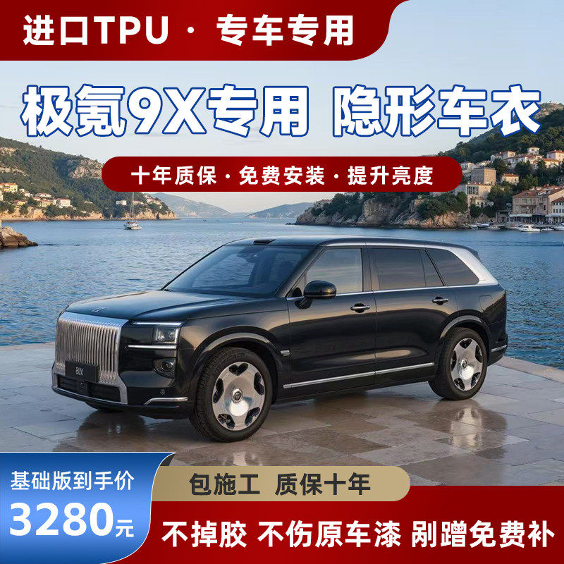 Extreme Krypton 9X 専用透明カーラップ - 車全体を保護するための透明マットTPU塗装保護フィルム（傷防止用）