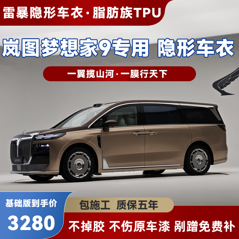 Lantu Dreamer 9 Special Invisible Car Cover Transparent Matte Tpu Paint Protection Film Anti-Scratch Car Cover Film