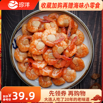 Precious Ocean Shrimp Hug Bay Ready-to-eat Shrimp Jen Sea Shrimp Scallop Meat Shrimp Razed Scallop Bay Marine Snacks Snack Dalian Terme