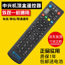 Telecom ZTE smart network set-top box remote control B860AV1 original shape is the same universal special price