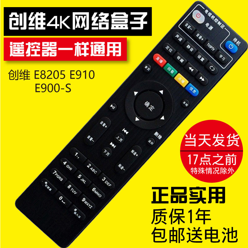 New telecom mobile Skyworth Network set-top box remote control e900 s4K Smart HD box Universal special offer