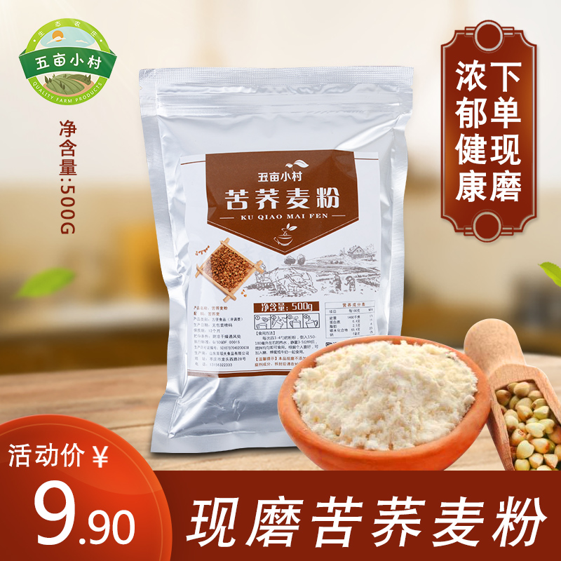 Five mu of small village now grinds whole wheat pure tartary buckwheat wheat flour substitute non-sugar-free instant household breakfast coarse cereal powder