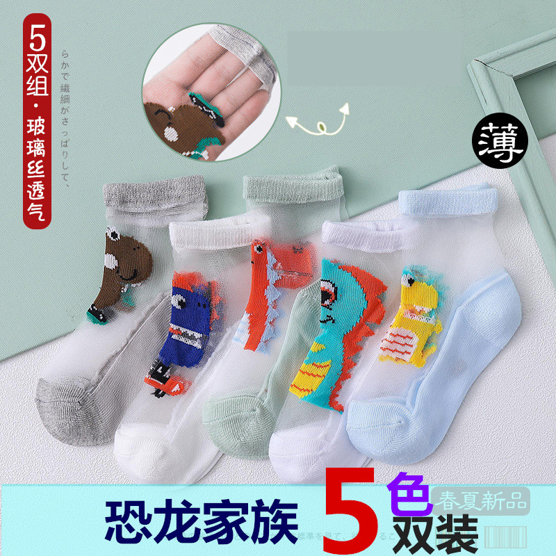 Summer male and female crystal silk stockings 2021 ultra cute dinosaur children ultra-thin silk socks baby ice silk short socks 5 double