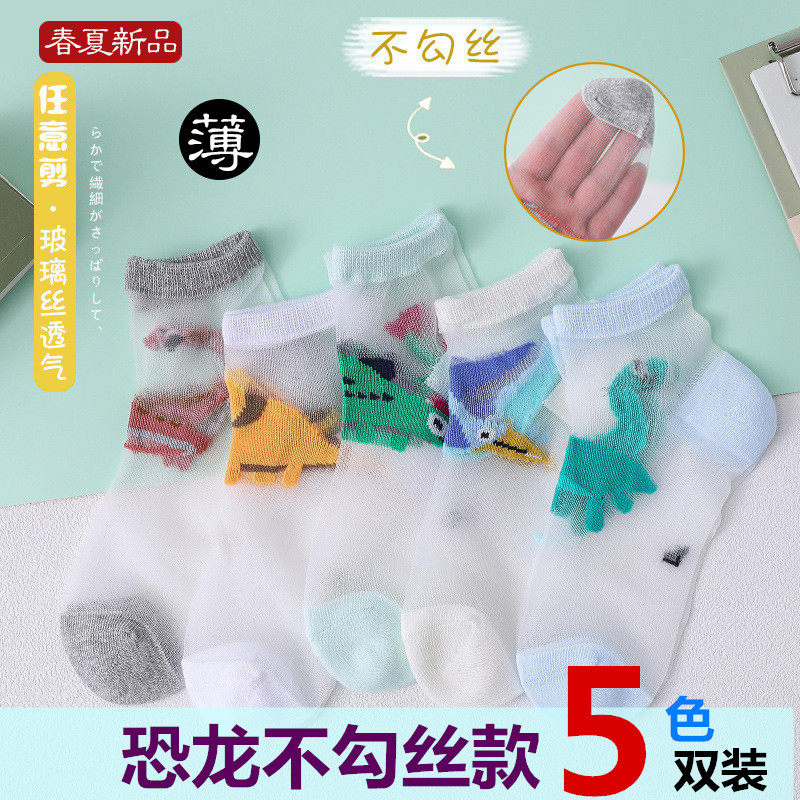 Summer male and female child anti-seduces crystal silk stocking dinosaur children ultra-thin silk stocking baby ice silk short socks not hooking up