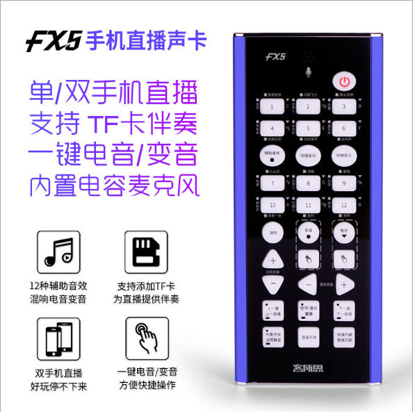 Guest's thought FX5 mobile phone live electric tone varietone yelling Mcexternal USB sound card suit anchor device Pepper Premiere