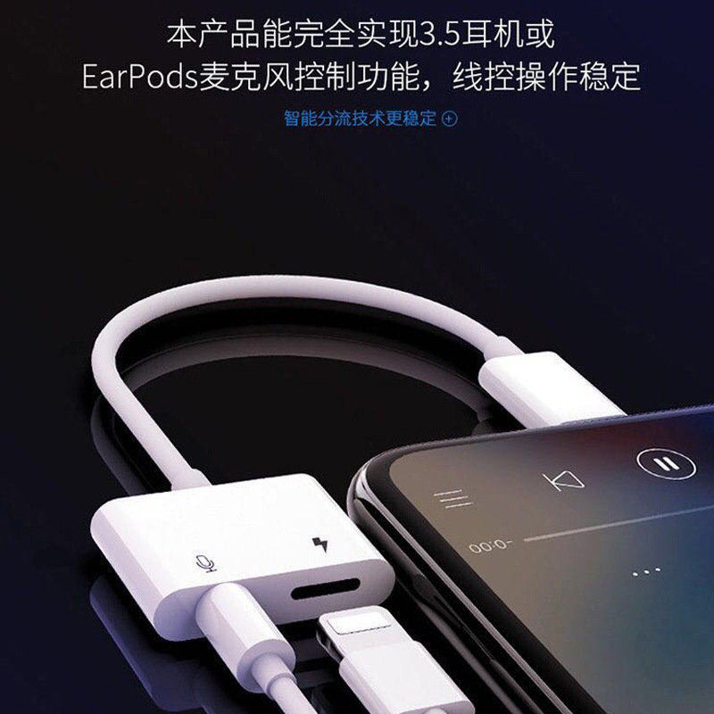 Suitable for iPhone 7 or more mobile phone adapter 2-in -1 charging socket adapter supports sound card connection