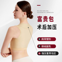 Fuguibao special post-operative body shaping garment for liposuction back accessory breast liposuction shoulder and neck surgery post-operative compression breast shaping garment