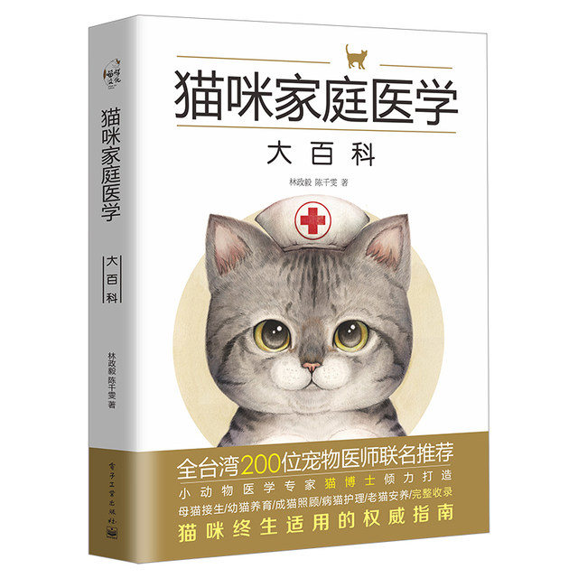 Genuine cat family medicine encyclopedia cat basic tool book cat encyclopedia pet cat scientific feeding book cat common prevention diagnosis and treatment book love cat maintenance practical manual best-selling book