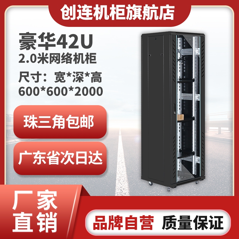 Chuanglian 2m 600*600 42U Network Speaker Server Monitoring Cabinet Deluxe Thickened Type