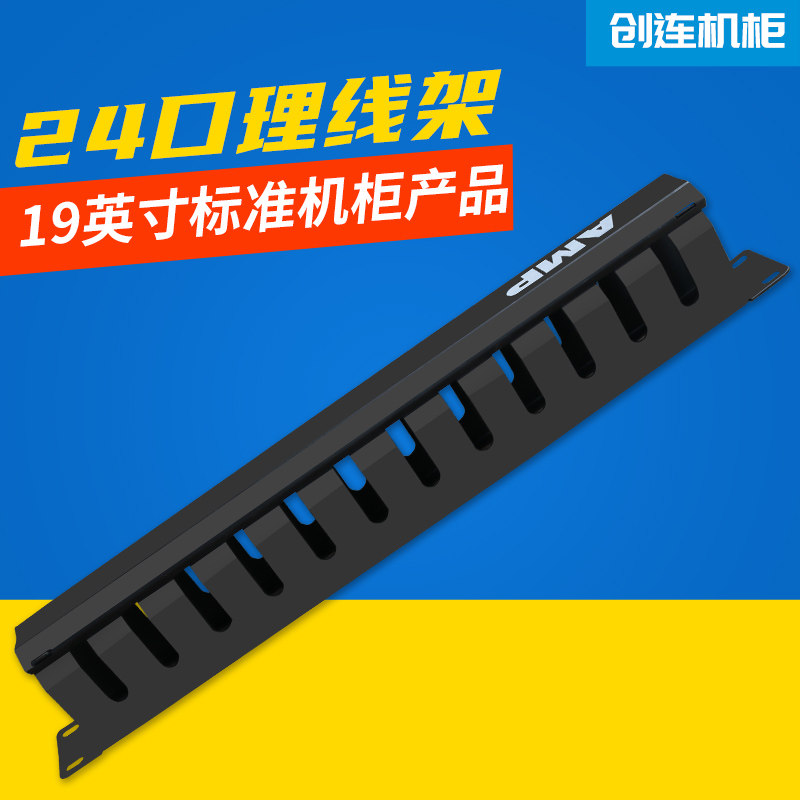 24 gear rationales holder 24 mouth rationales standard 19 inch rack 1U finisher network enclosure server-Taobao