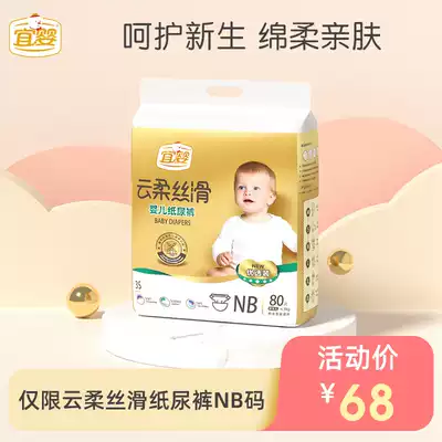 Yiying Yunrou Silky diapers NB80 ultra-thin soft dry and breathable newborn baby diapers