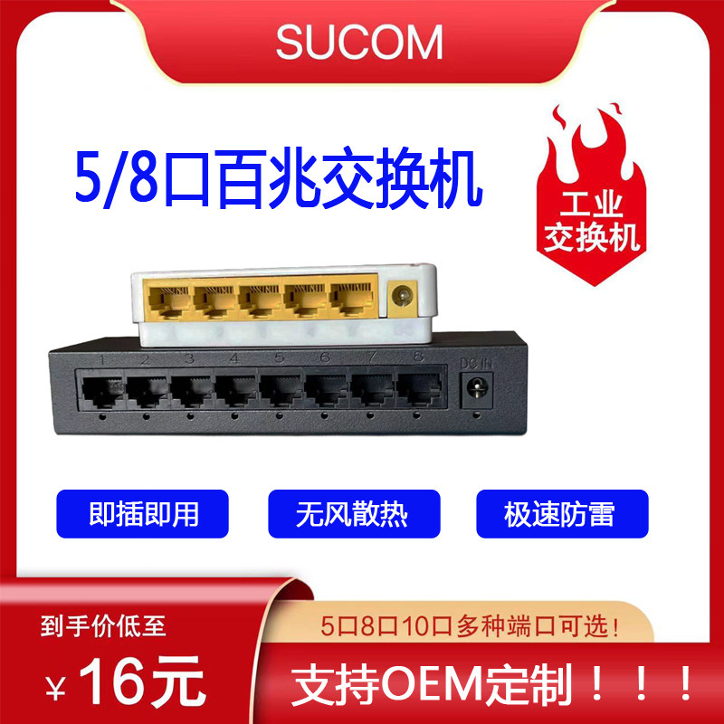 5 mouth 8 - kup 100 megabit switch sub - wire plastic shell monitoring switch network hub 12V