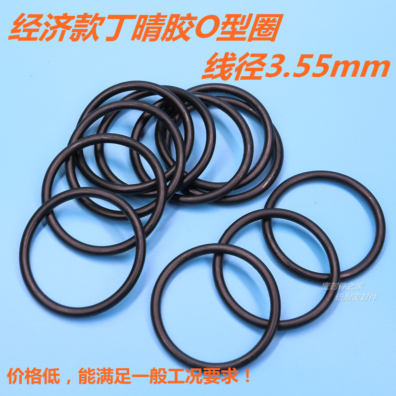 经济款B级丁晴胶O型圈 橡胶O形密封圈 线径3.55mm 内径101及以上