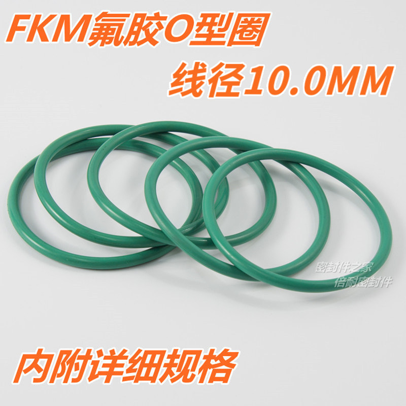 FKM氟橡胶O型圈 耐高温耐酸碱O形密封圈线径10mm外径40~200mm