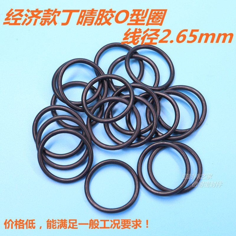 经济款B级丁晴胶O型圈 橡胶O形密封圈 线径2.65mm 内径5-30mm