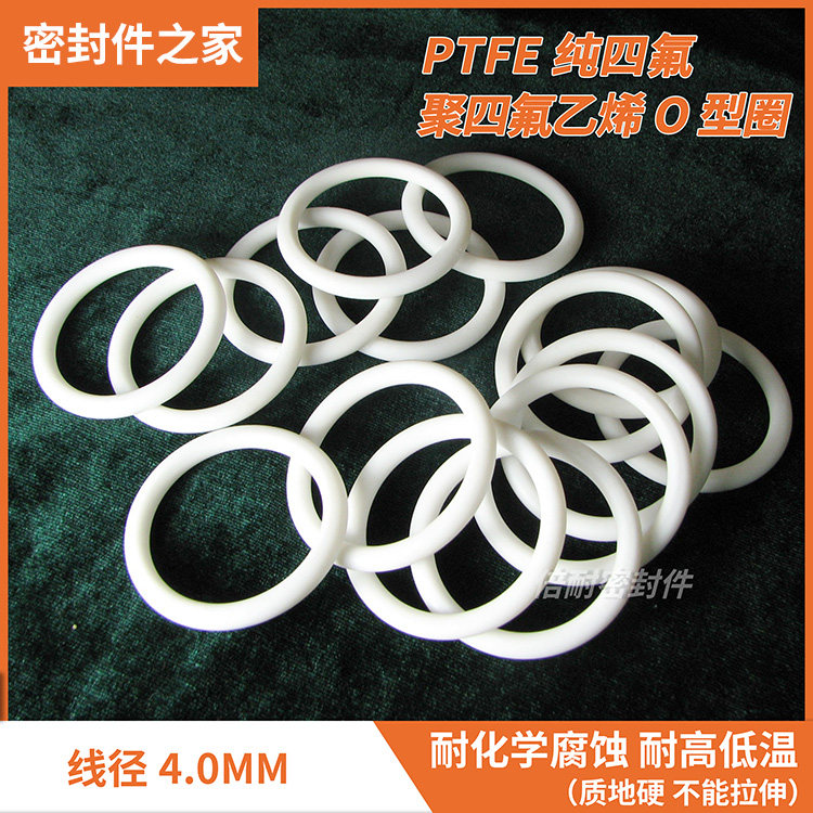 纯四氟O型圈 PTFE聚四氟乙烯O形密封圈 线径4.0mm