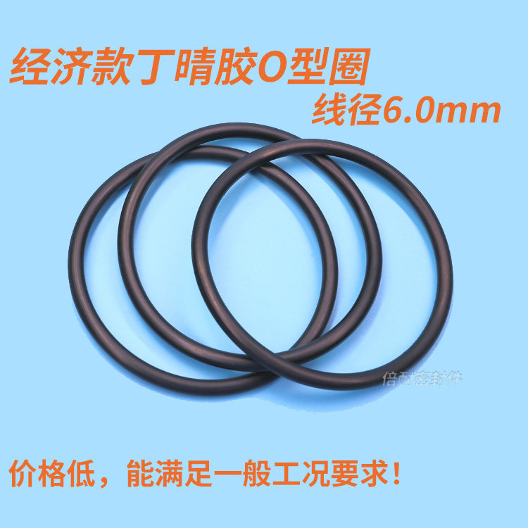 经济款B级丁晴胶O型圈 橡胶O形密封圈 线径6.0mm 外径101mm及以上