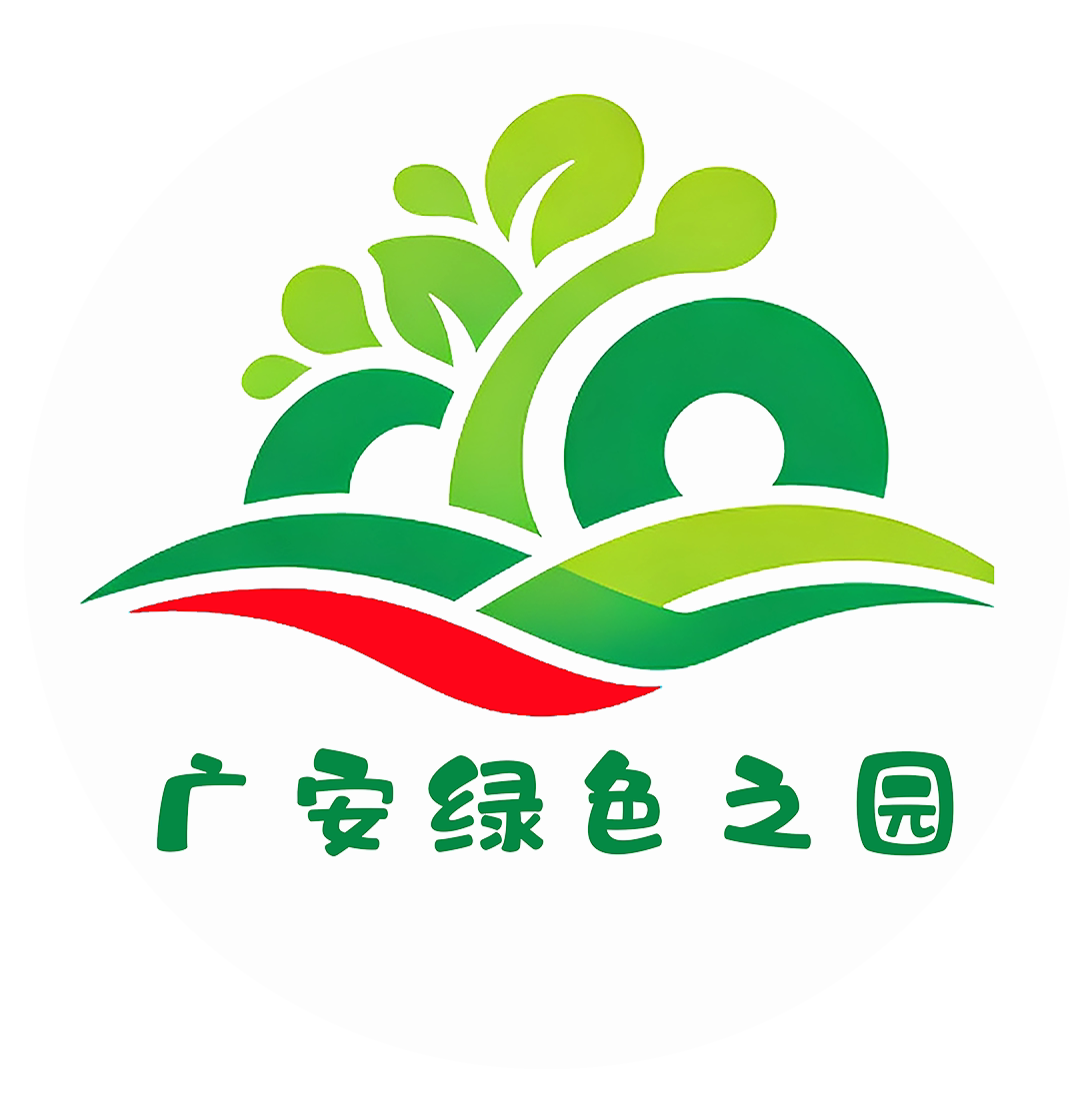 广安绿色之园的LOGO