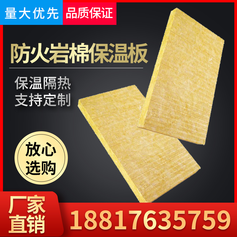 Class A fireproof rock wool insulation board external wall roof insulation and sound insulation 345679 centimeter manufacturers customized specifications