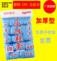 Disposable shoe cover thickened non-slip waterproof non-woven plastic household workshop students and mens and womens high-quality foot cover