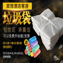 Hotel garbage bag thickened white black small disposable hotel rooms KTV hotel flat mouth portable