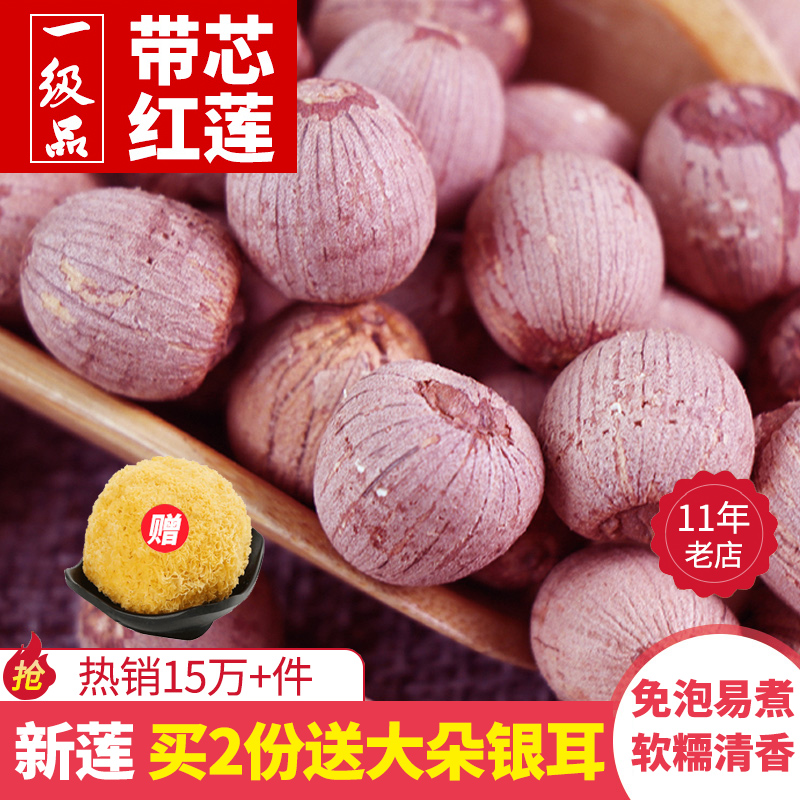 Crown Lotus 2021 New Lotus Seed Dry Goods 500g T Grade With Core Red Lotus Seed Farmhouse Special Produce With Core With Pixiangtan Lotus Seed