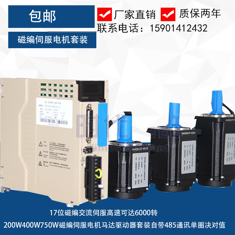 200W400W750W magnetic choreography servo motor motor driver suit with own 485 newsletter single ring duel to value-Taobao
