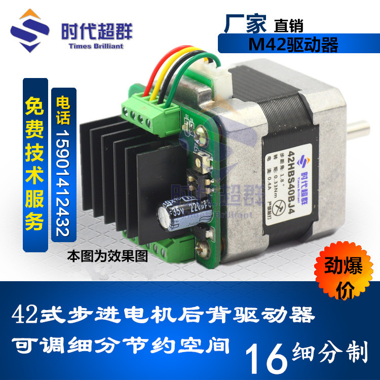 39 M42 two-phase four-wire stepper motor supporting miniature back drive 2A new era super group