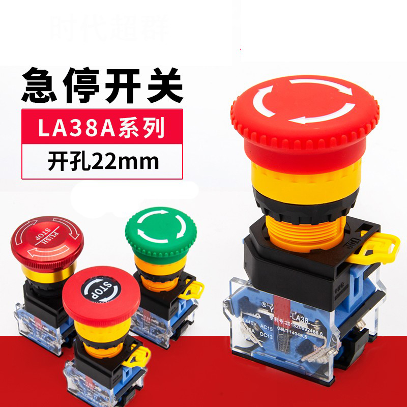 Emergency Stop Switch Mushroom Head Self-Lock Button LA38-11ZS Elevator Emergency Power Failure Stop 22mm-Taobao
