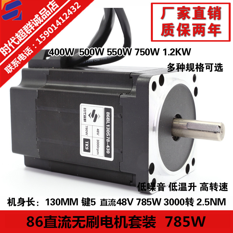 86 DC brushless motor motor 48V780W3000 rpm drive control high-speed spindle cutting trolley medical