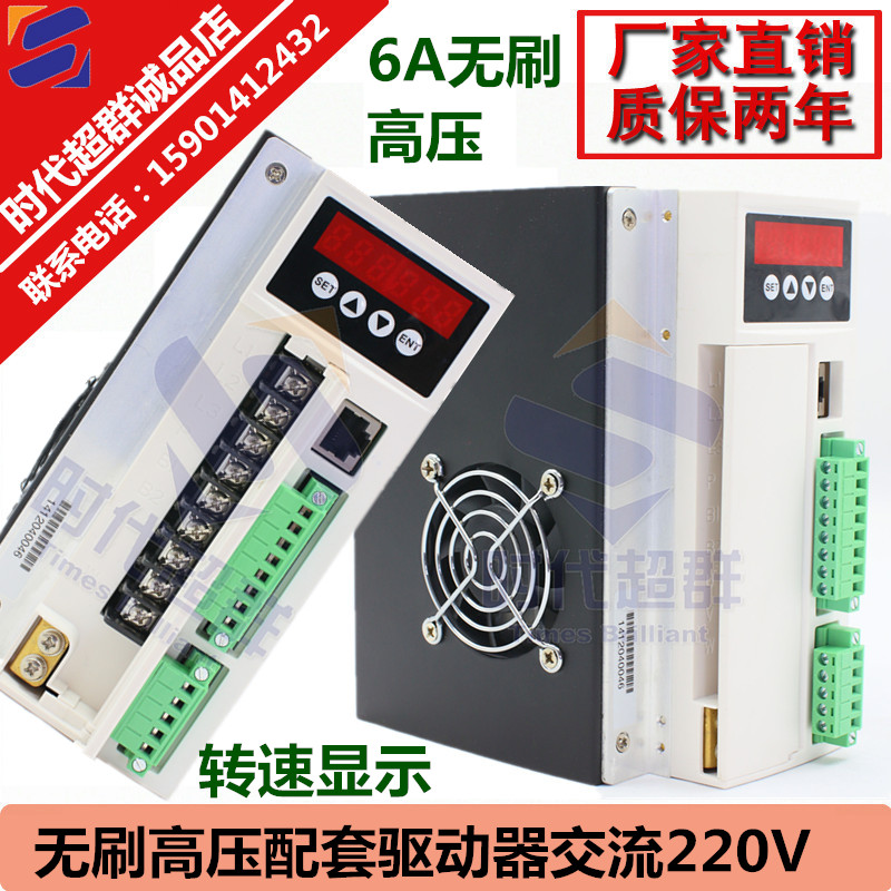 80 BRUSHLESS DC motor motor spindle high voltage control drive 7206 drives 6A AC 220V Hall