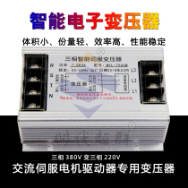 AC servo driver 1-10KW three-phase intelligent electronic servo transformer 380V transformation 220V Inverter
