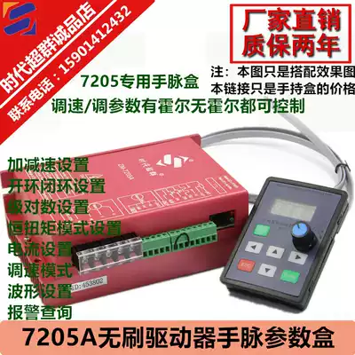 Brushless drive speed control to change parameters ZM-7205A controller with handheld intelligent debugger hand pulse hall