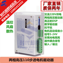 86 110 130 Two-phase stepper high voltage motor driver AC 220V can replace the 2DM2280