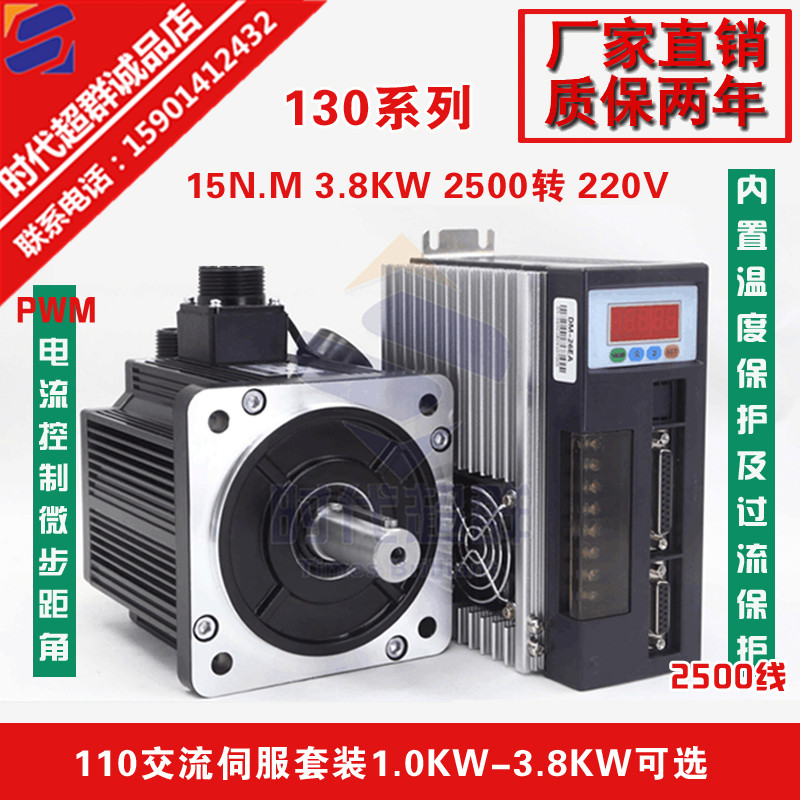 130 AC servo motor drive set 220V 380 AC motor 15N M 2500 rpm high speed replacement