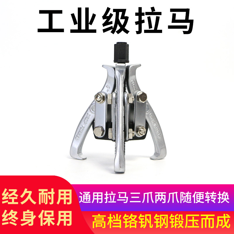 New wave wheel laundry puller three-claw two-claw multi-function bearing head removal tool Inner cylinder puller