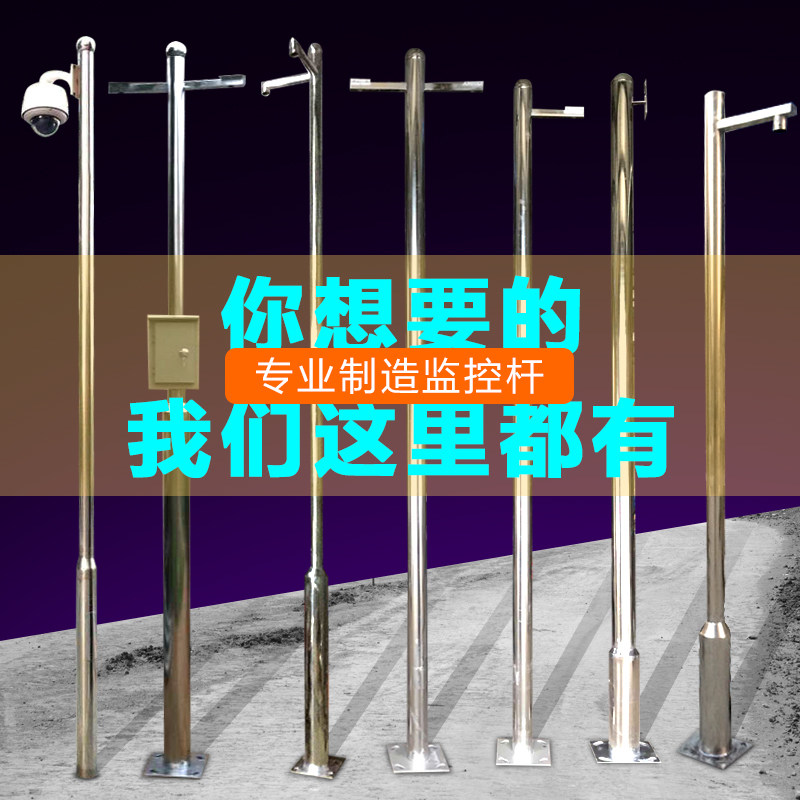 Monitoring pole 1 2 5 3 3 5 4 5 6 meters stainless steel pole camera ball machine gun machine community road