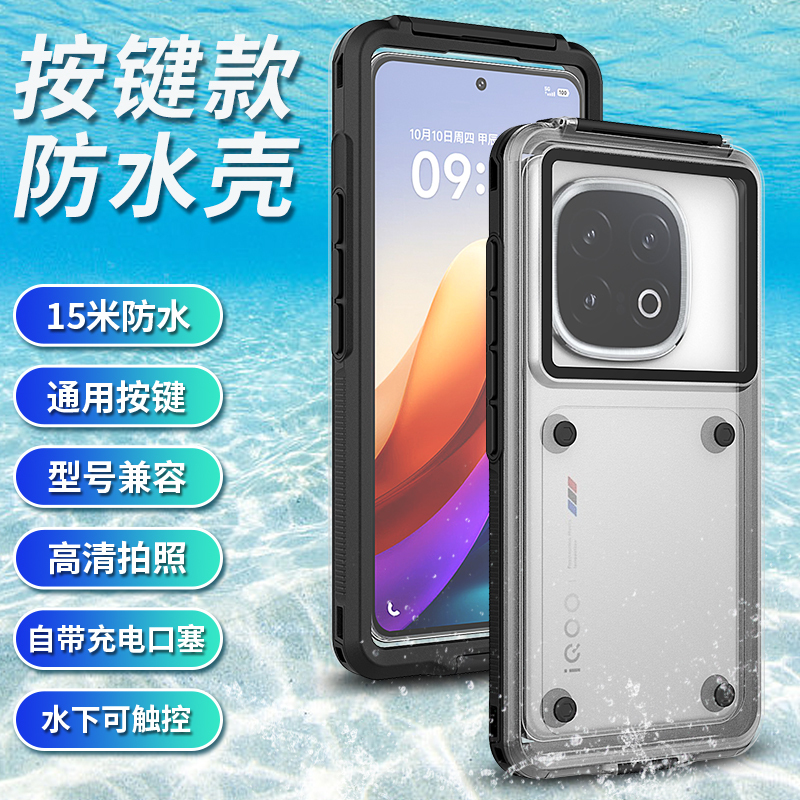 Suitable for Iqoo13/Z10Turbo Phone Case, Waterproof Z9X/Neo10/Iqoo15 Full-Cover Sealed Underwater High-Definition Photography, Swimming, Rafting, Seaside Diving, Touch Screen Protection Universal Case