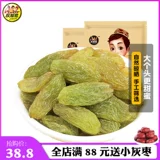 哎呦喂 Зеленый Xiangfei и рис Большой изюм Синьцзян Специальные закуски сухие фрукты 500 г (сумки 250gx2
