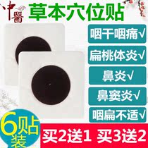 Children allergic rhinitis acupoint stick pharynx flat patch children tonsil inflammation hypertrophy healthy patch small